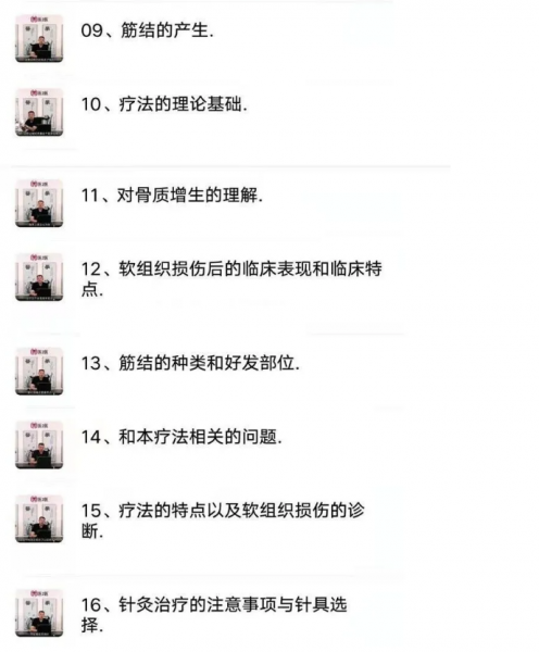 吕晓峰肌筋膜松解术治疗多种病症中医视频教程插图3