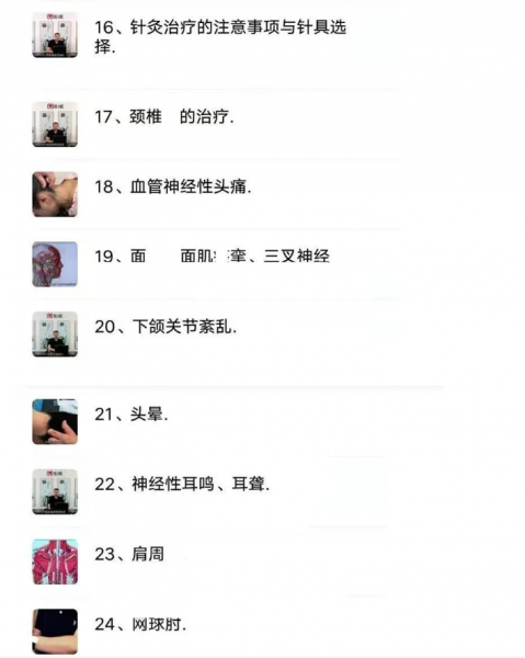 吕晓峰肌筋膜松解术治疗多种病症中医视频教程插图4