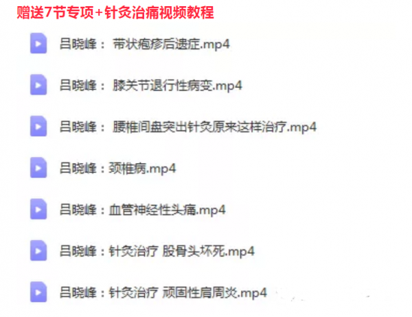 吕晓峰肌筋膜松解术治疗多种病症中医视频教程插图8