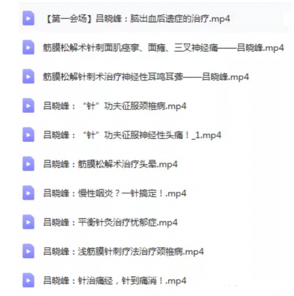 吕晓峰肌筋膜松解术治疗多种病症中医视频教程插图9