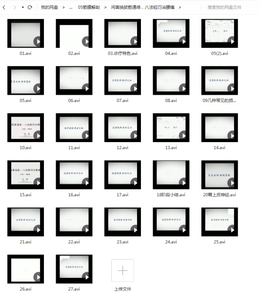 闫喜换拔筋通络八法轻巧治腰痛27集中医视频教程插图2