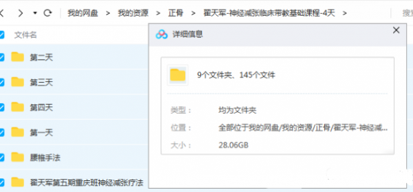 翟天军神经减张疗法临床绝密总结4天线下课程视频教程插图2