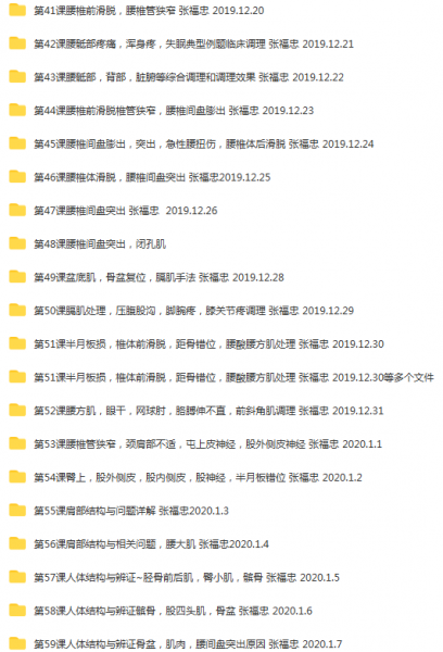 张福忠运动正骨三个月网络课90课644集高清视频教程插图5