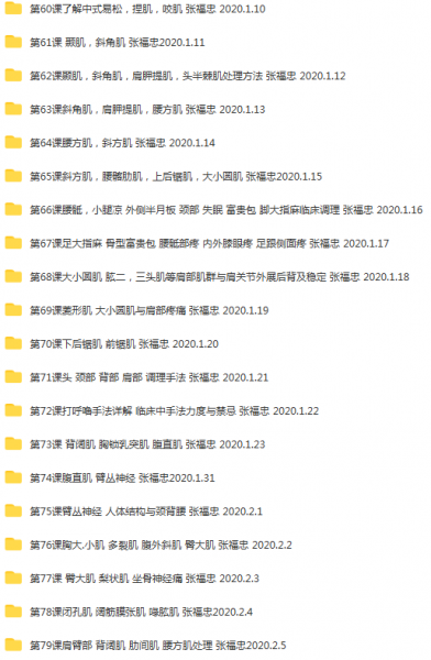 张福忠运动正骨三个月网络课90课644集高清视频教程插图6