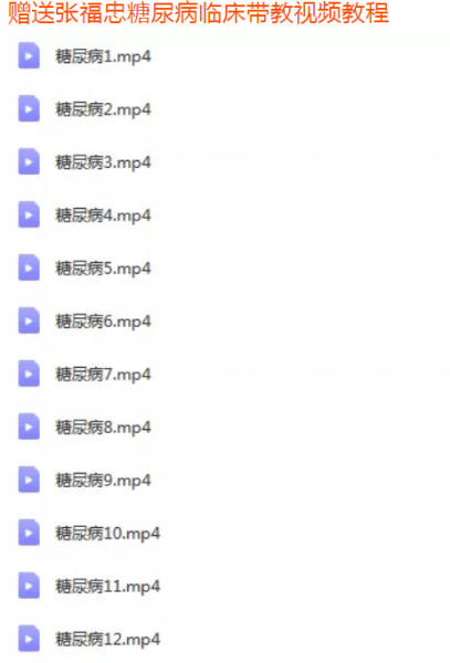 张福忠运动正骨三个月网络课90课644集高清视频教程插图8