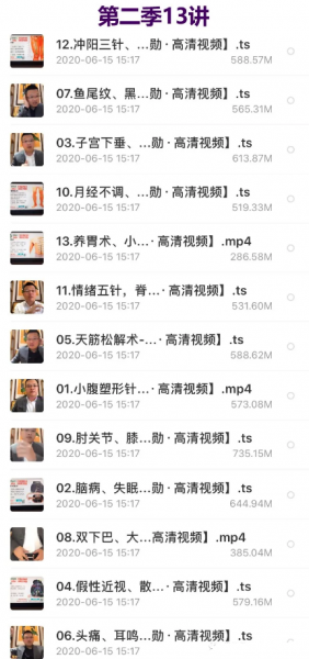 葛建勋第一二季颅顶激活术民间针灸绝技实战视频教程插图3