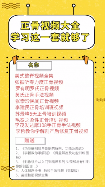 正骨视频教程大全，零基础学正骨这一套就够了！插图1