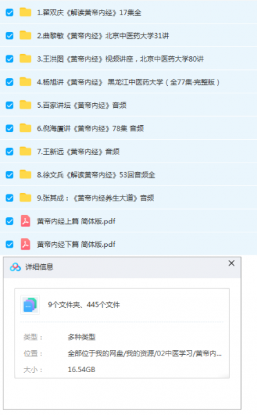 黄帝内经素问灵枢443讲中医视频教程全套插图2
