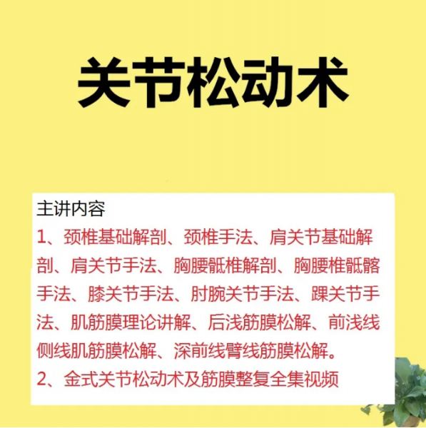 全身关节松动术手法视频教程插图1