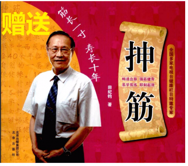 田纪钧刃针手法视频教程全集插图5