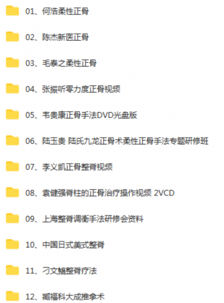 中医柔性正骨整脊颈肩腰腿痛手法视频教程大汇总插图2