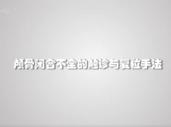 田惠林​《肌骨平衡疗法》配套中医高清视频教程插图7