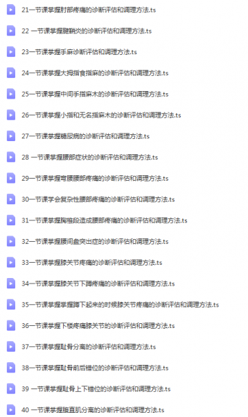 付氏正骨通筋疗法诊断调理柔性手法中医高清视频教程插图3