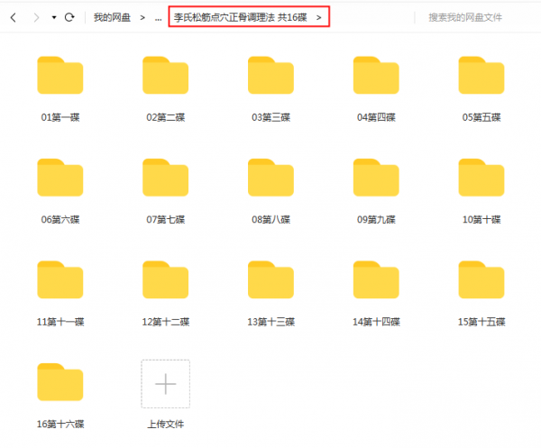 李代均松筋点穴筋骨调理李氏正骨视频教程插图4