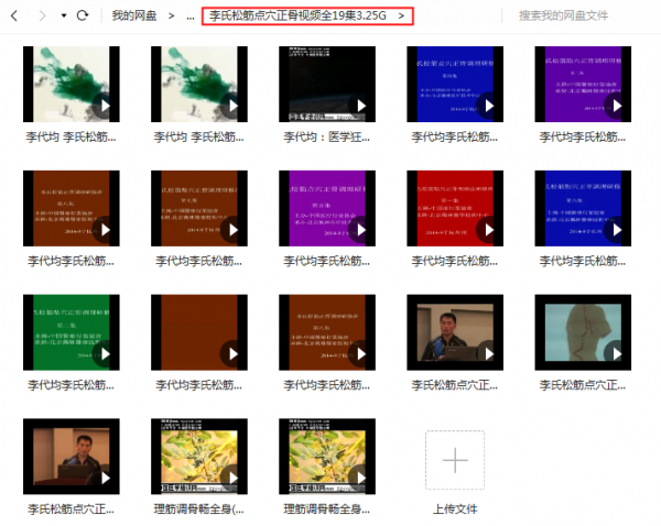 李代均松筋点穴筋骨调理李氏正骨视频教程插图3