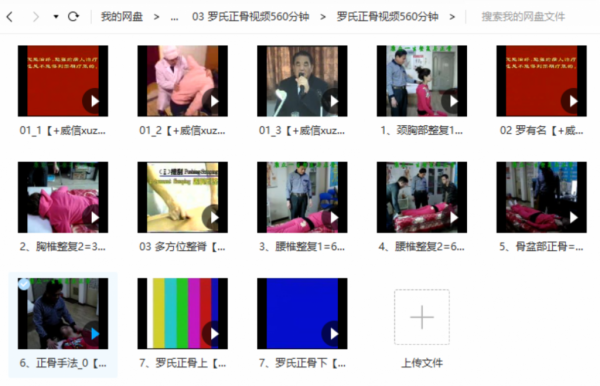 罗有明罗氏正骨颈肩腰腿痛中医正骨实操视频教程插图5