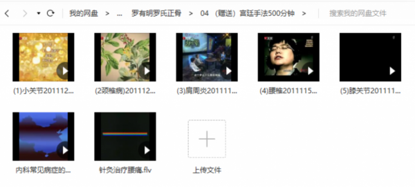 罗有明罗氏正骨颈肩腰腿痛中医正骨实操视频教程插图6