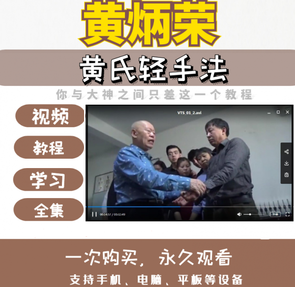 黄氏正骨黄炳荣家传呼吸柔性正骨轻手法视频教程插图1