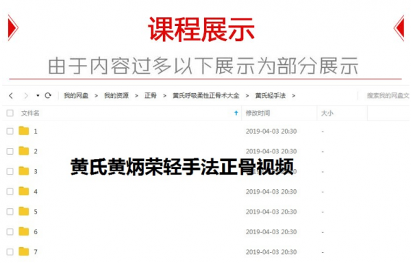 黄氏正骨黄炳荣家传呼吸柔性正骨轻手法视频教程插图2