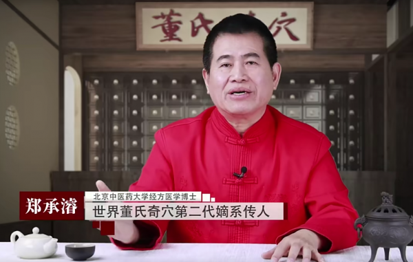 董氏奇穴针灸内部资料最全高清视频教程插图4