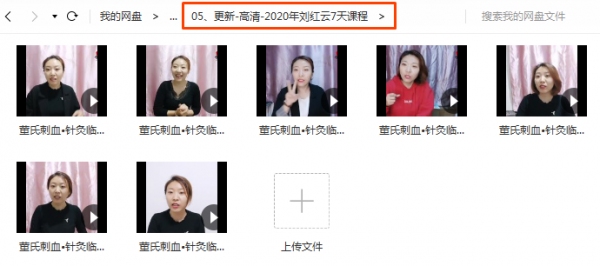 董氏奇穴针灸内部资料最全高清视频教程插图10