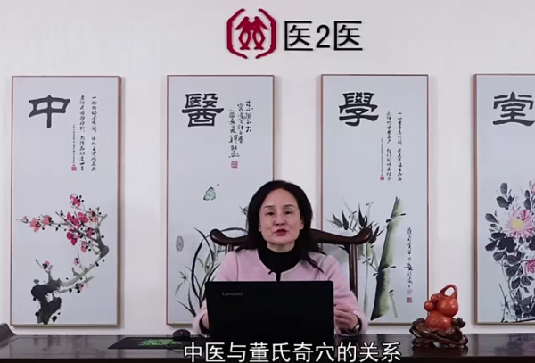 董氏奇穴针灸内部资料最全高清视频教程插图12